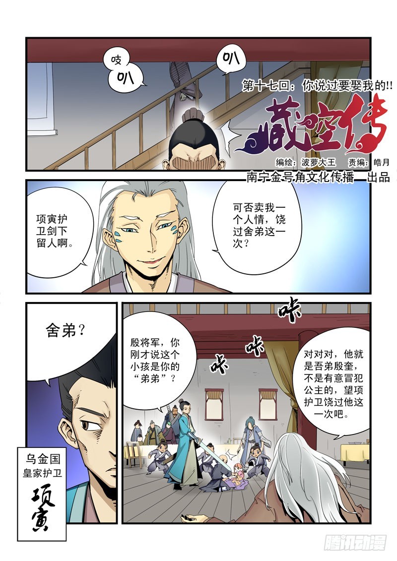 《藏空传》第十七话-你说过要娶我的！！ 第1页