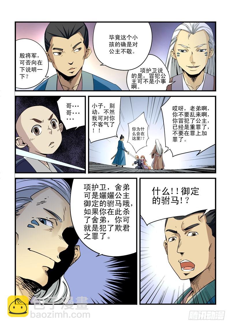 《藏空传》第十七话-你说过要娶我的！！ 第2页
