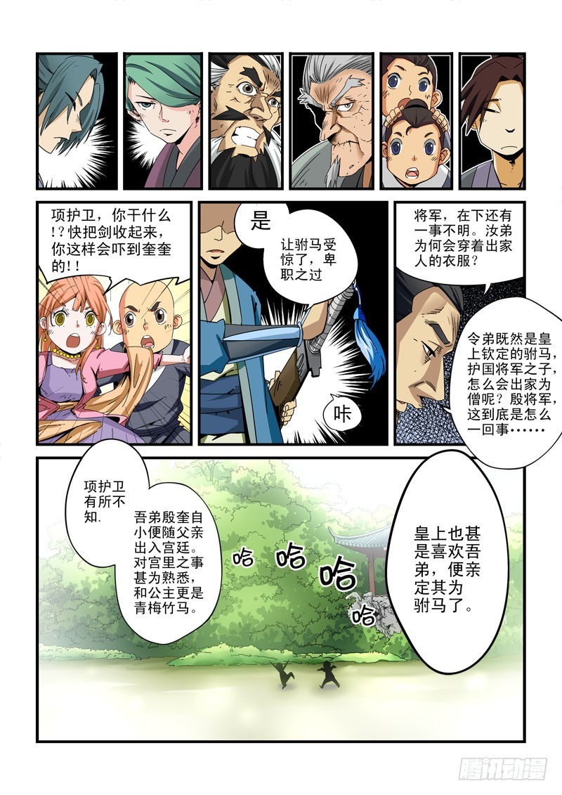 《藏空传》第十七话-你说过要娶我的！！ 第3页