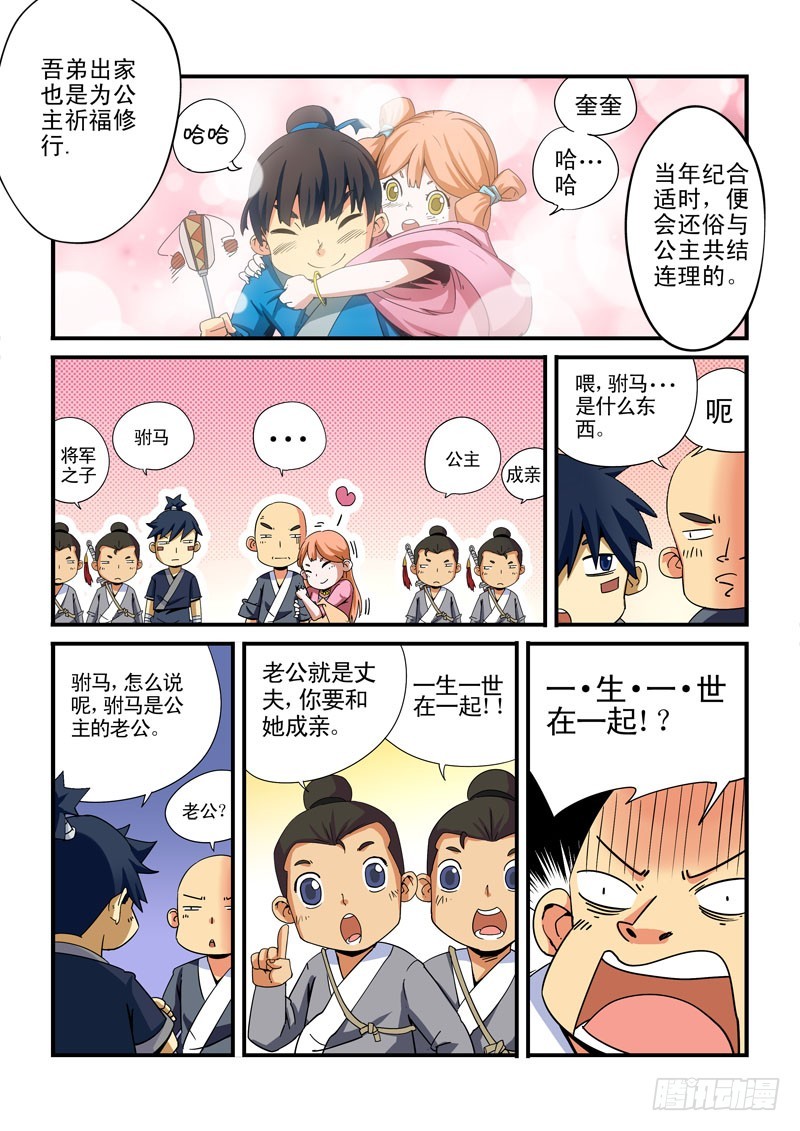 《藏空传》第十七话-你说过要娶我的！！ 第4页