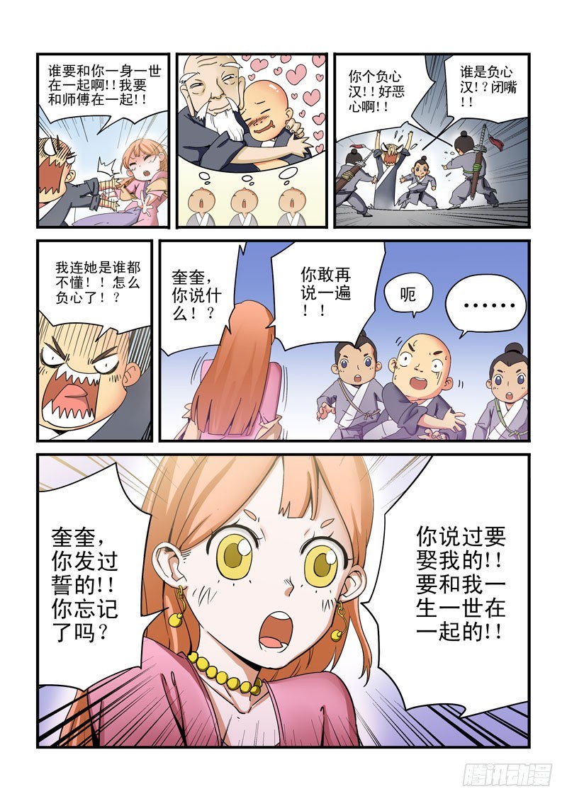 《藏空传》第十七话-你说过要娶我的！！ 第5页