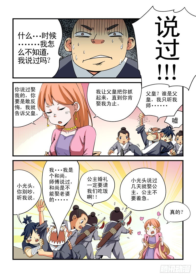 《藏空传》第十七话-你说过要娶我的！！ 第6页