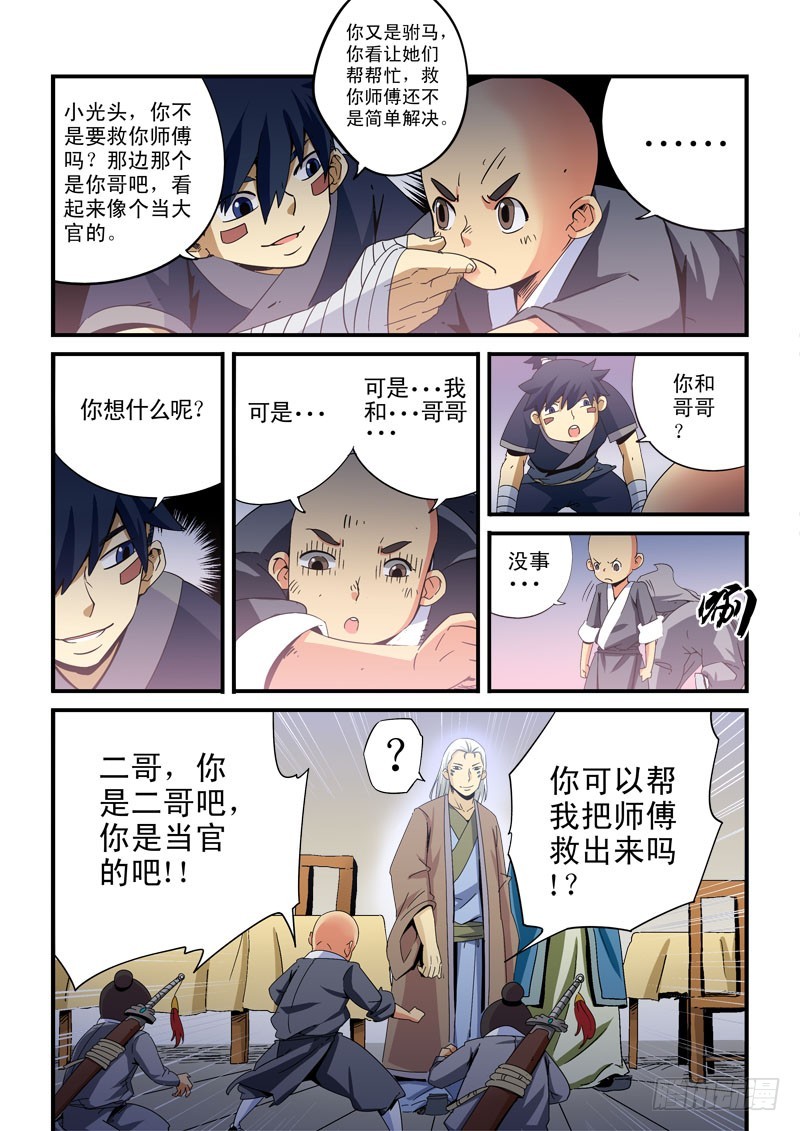 《藏空传》第十七话-你说过要娶我的！！ 第7页