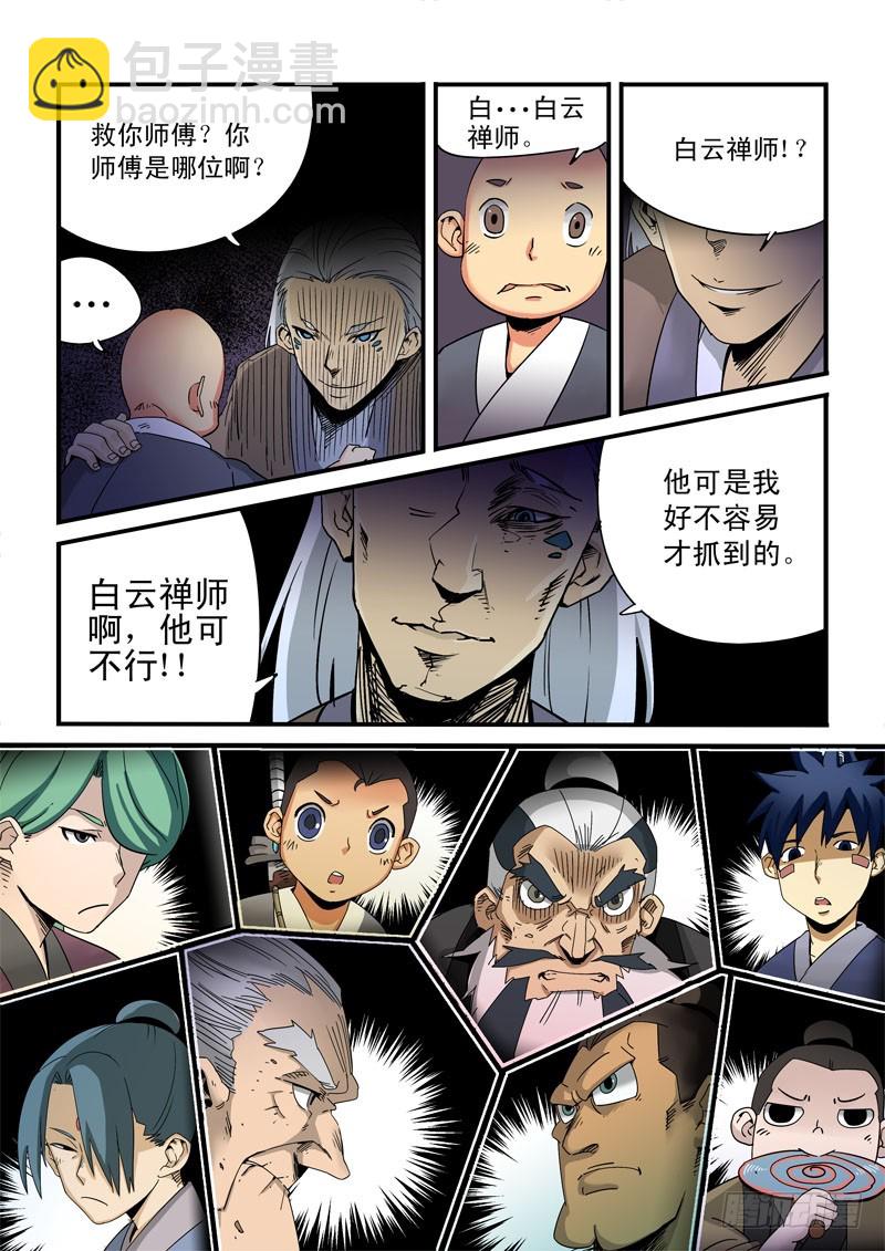 《藏空传》第十七话-你说过要娶我的！！ 第8页