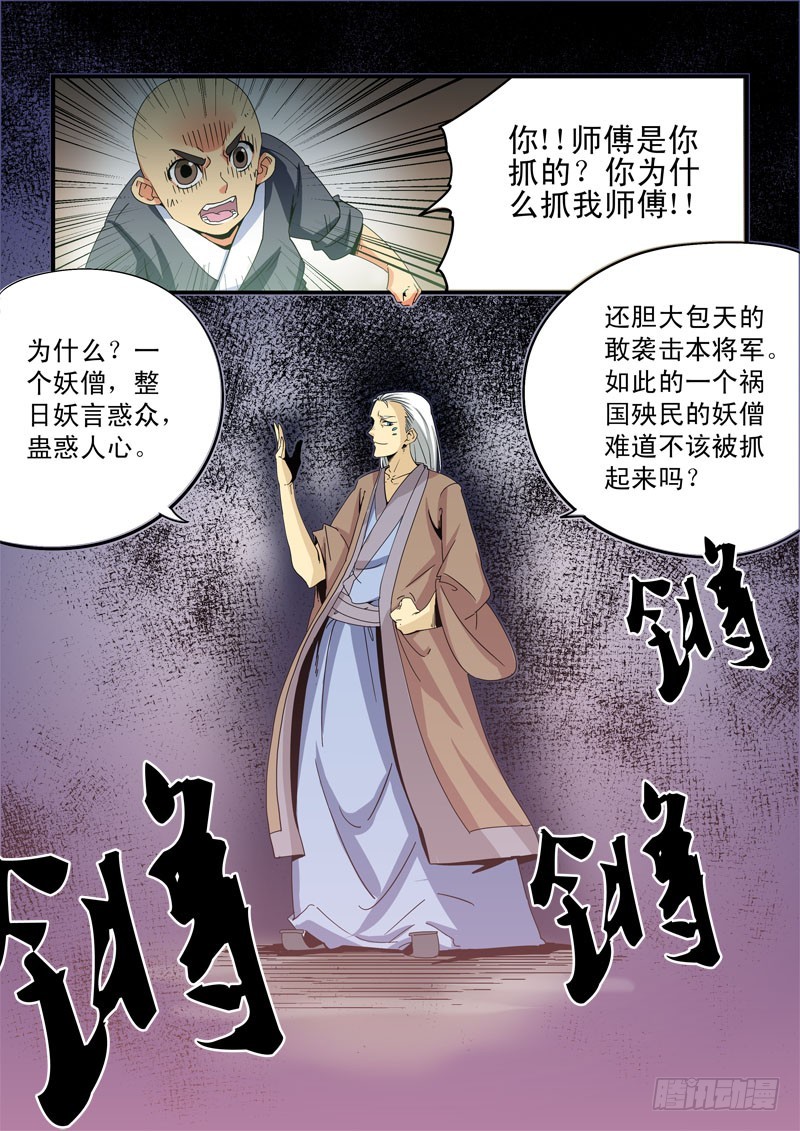 《藏空传》第十七话-你说过要娶我的！！ 第9页