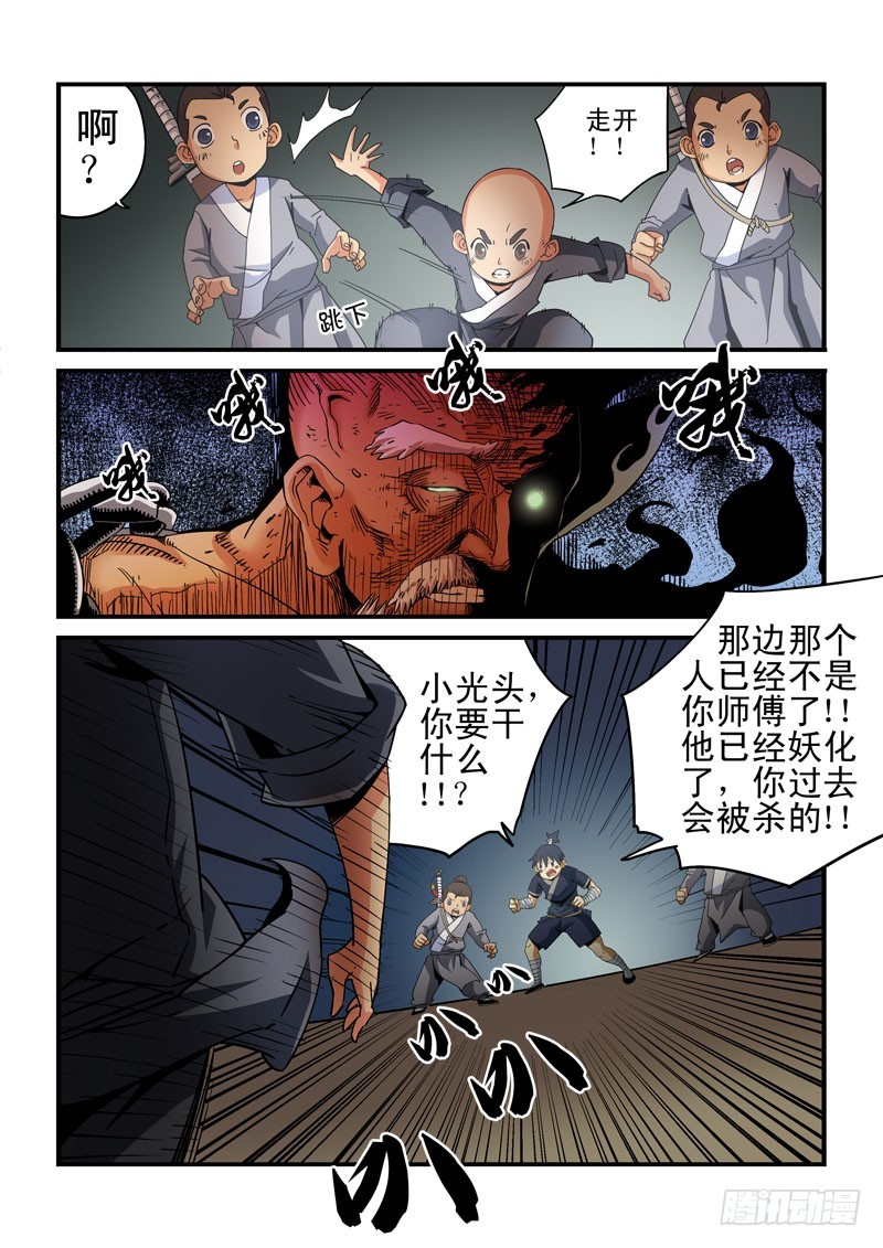 《藏空传》第十九话-师徒再会（下） 第10页