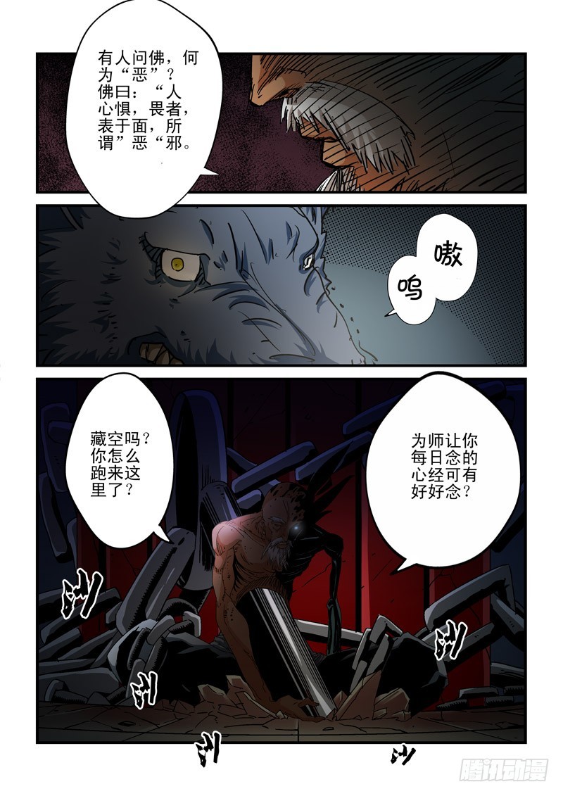《藏空传》第十九话-师徒再会（下） 第12页