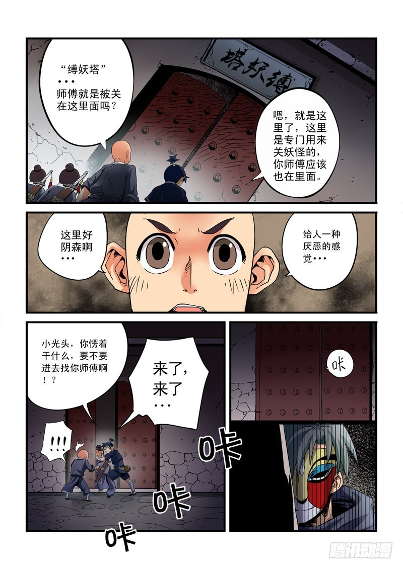 《藏空传》第十九话-师徒再会（下） 第2页