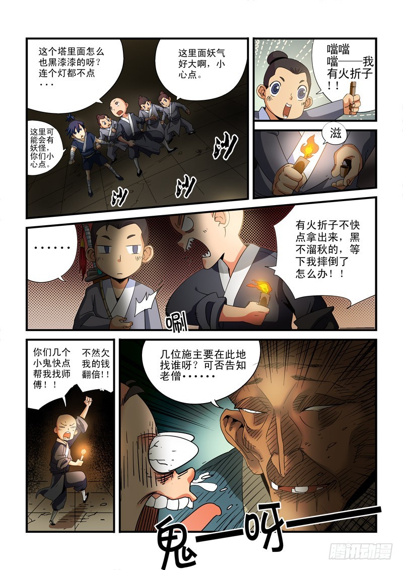 《藏空传》第十九话-师徒再会（下） 第3页