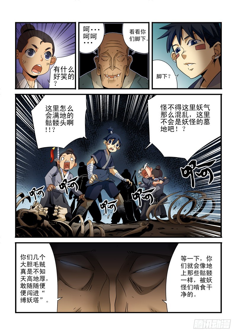 《藏空传》第十九话-师徒再会（下） 第5页