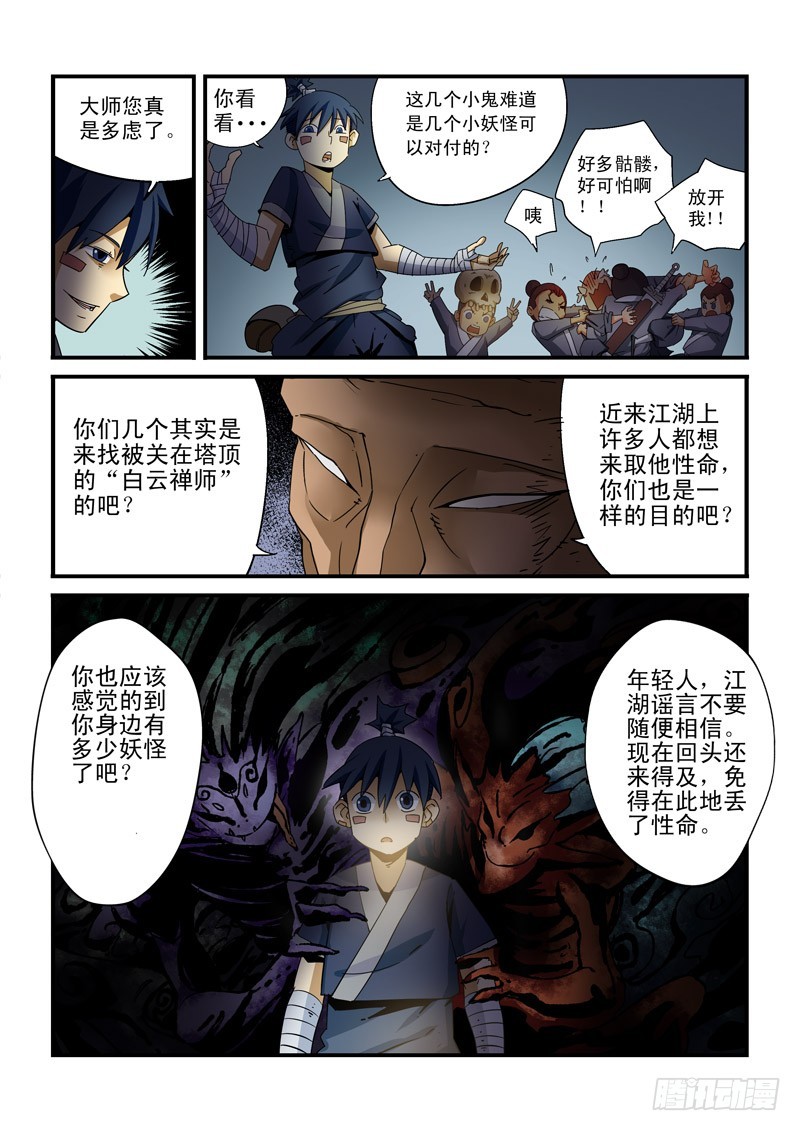 《藏空传》第十九话-师徒再会（下） 第6页