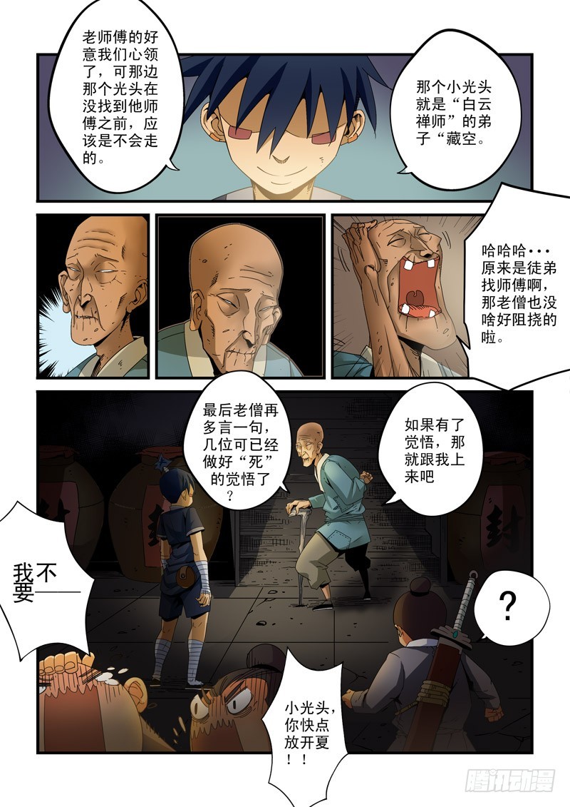 《藏空传》第十九话-师徒再会（下） 第7页
