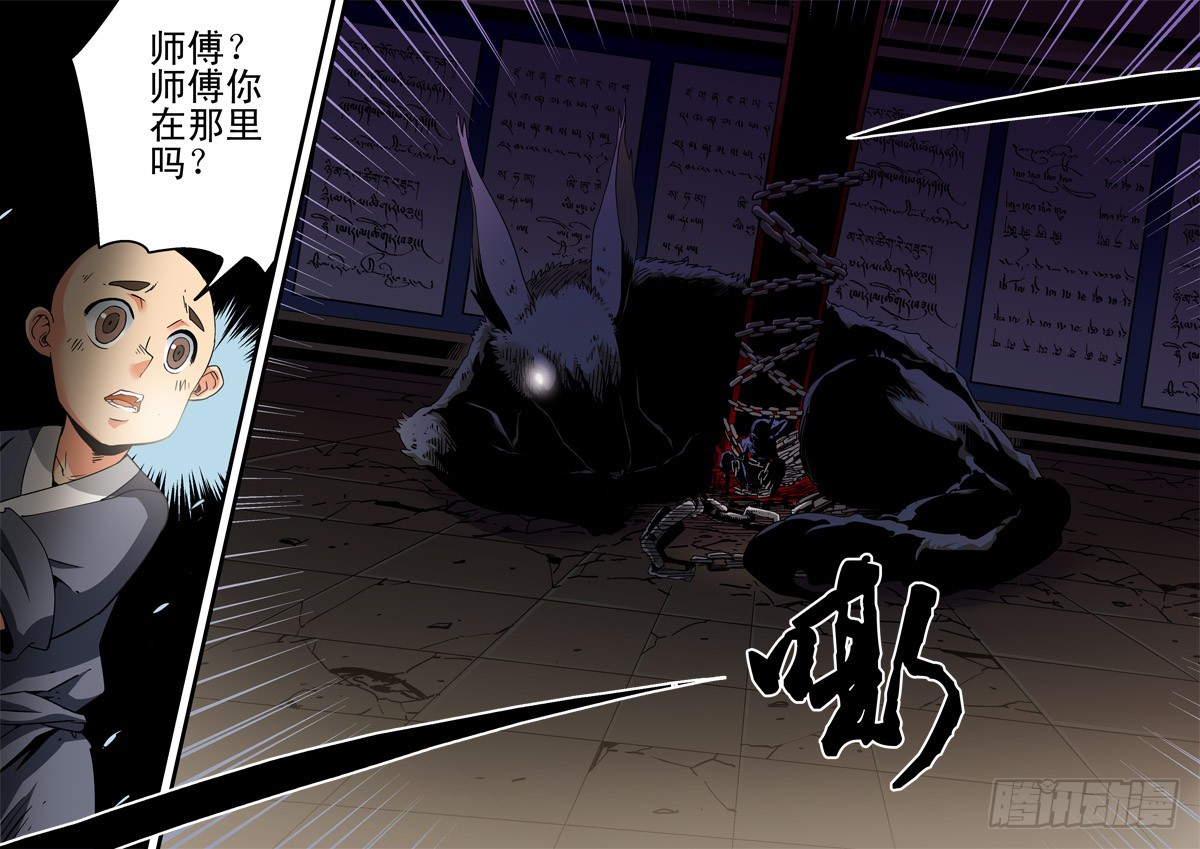 《藏空传》第十九话-师徒再会（下） 第9页