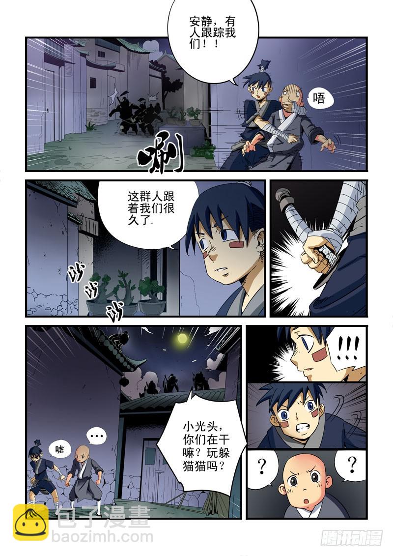 《藏空传》第十八话-师徒相会（上） 第10页