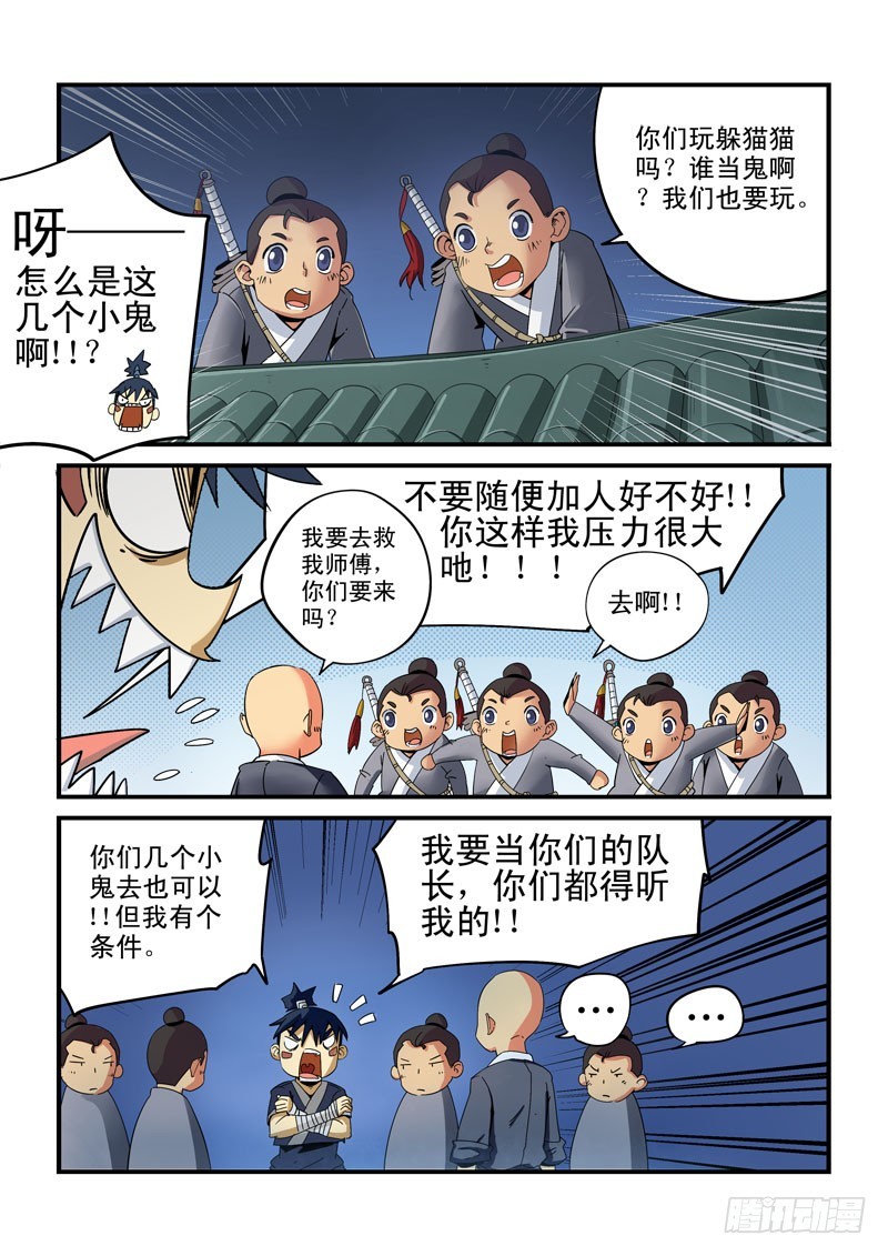 《藏空传》第十八话-师徒相会（上） 第11页