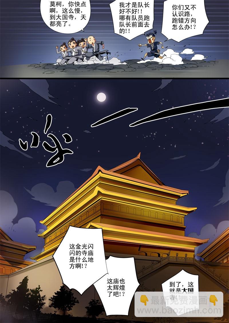《藏空传》第十八话-师徒相会（上） 第12页