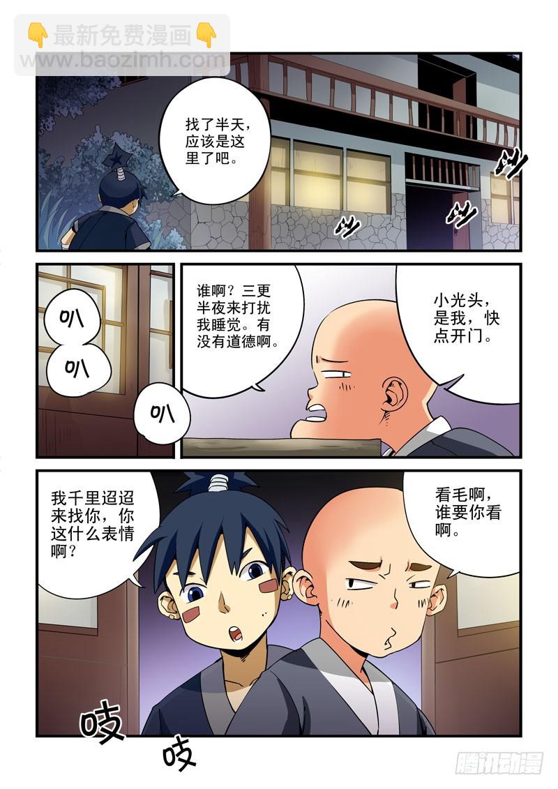 《藏空传》第十八话-师徒相会（上） 第2页