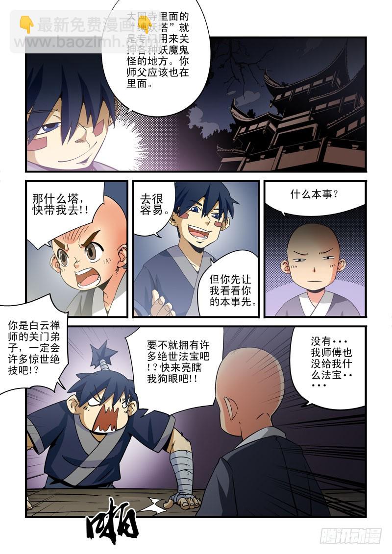 《藏空传》第十八话-师徒相会（上） 第4页