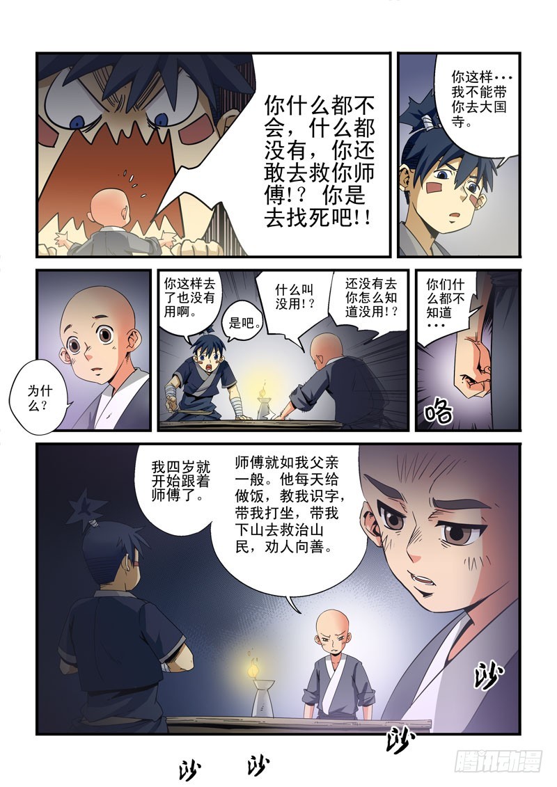 《藏空传》第十八话-师徒相会（上） 第5页