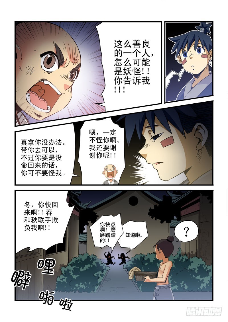 《藏空传》第十八话-师徒相会（上） 第6页