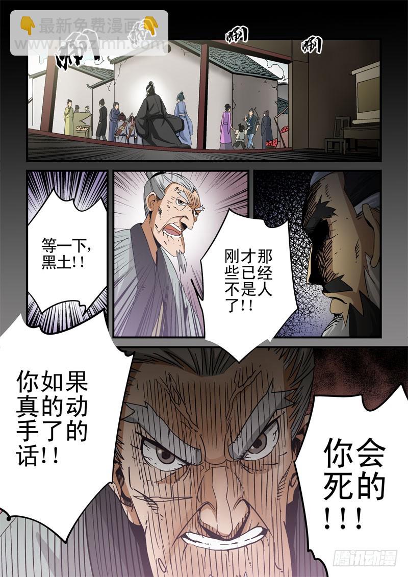 《藏空传》第十八话-师徒相会（上） 第7页