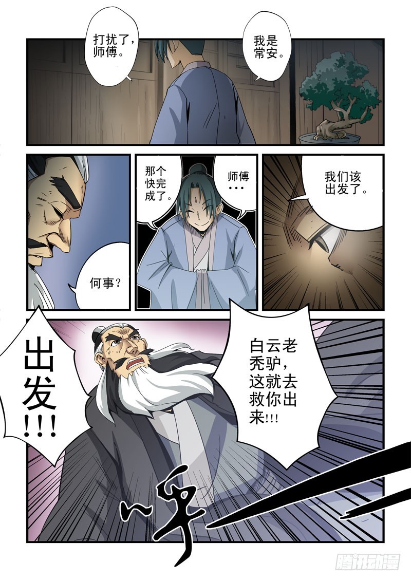 《藏空传》第十八话-师徒相会（上） 第8页