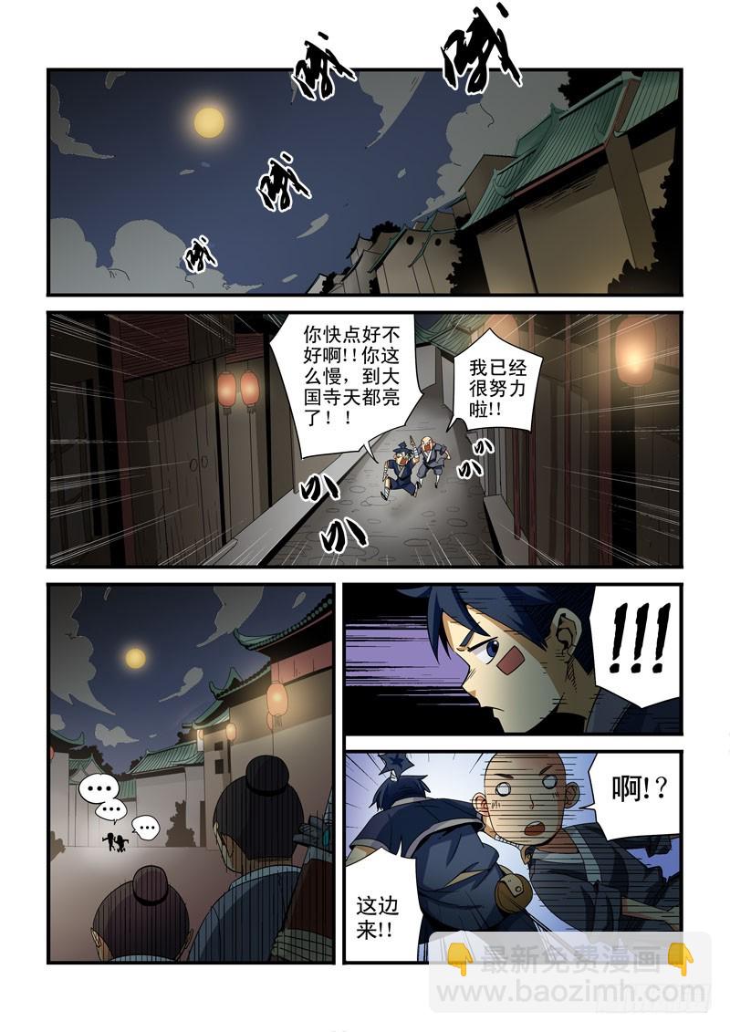 《藏空传》第十八话-师徒相会（上） 第9页