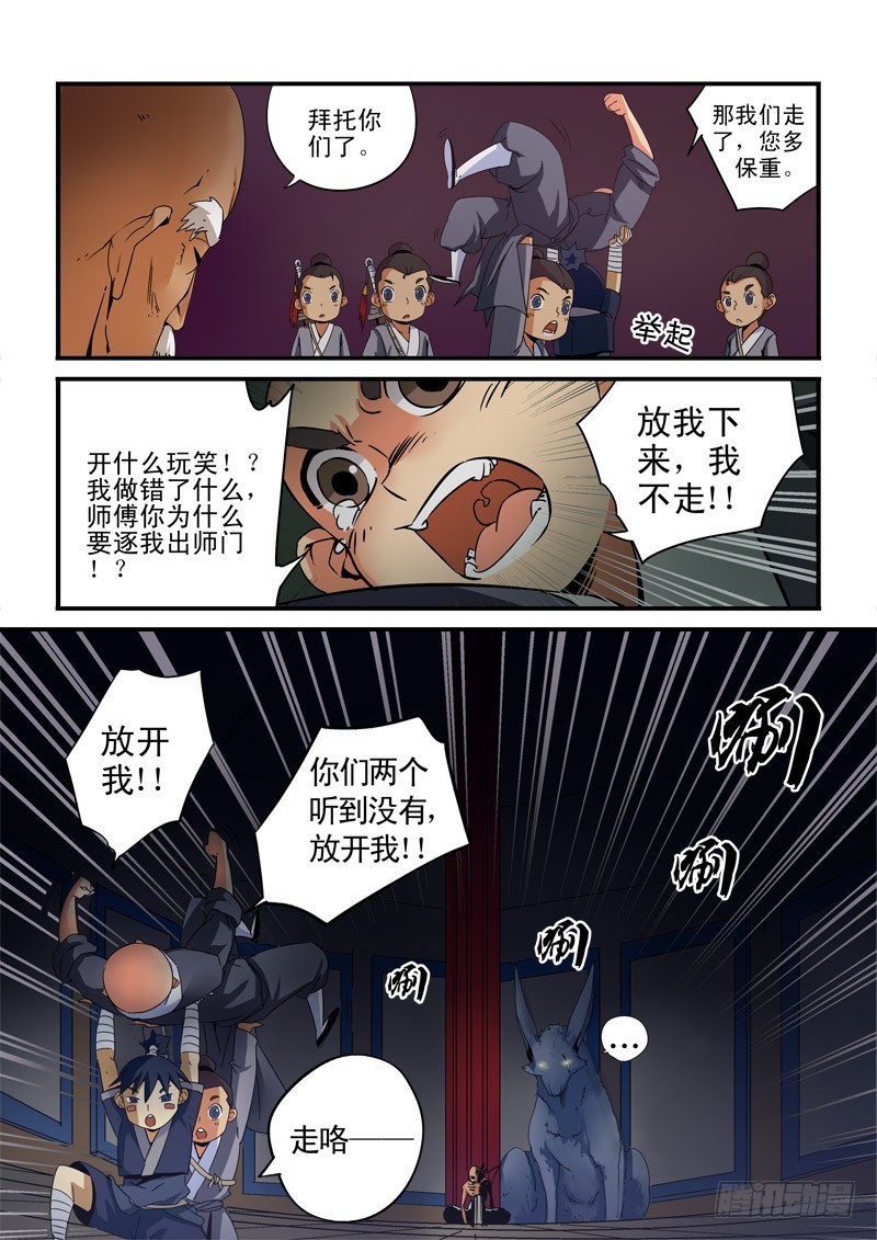 《藏空传》第二十话-你不再是和尚了 第10页