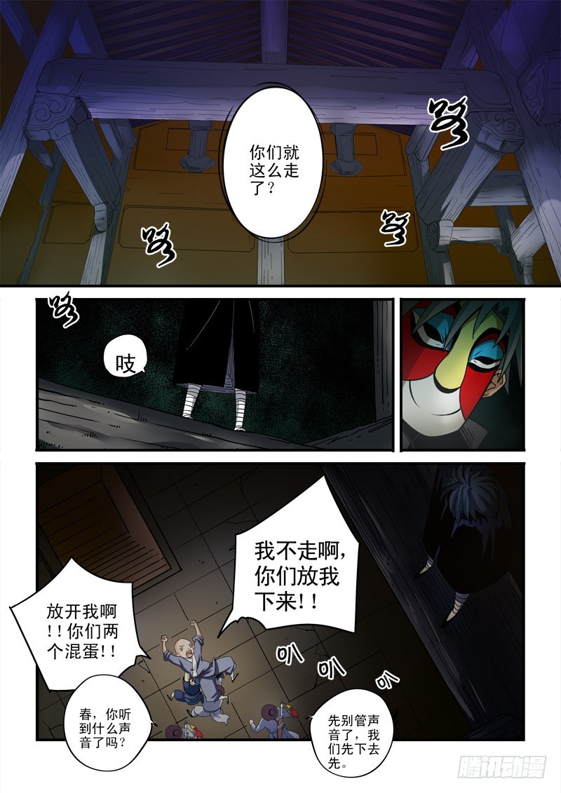 《藏空传》第二十话-你不再是和尚了 第11页