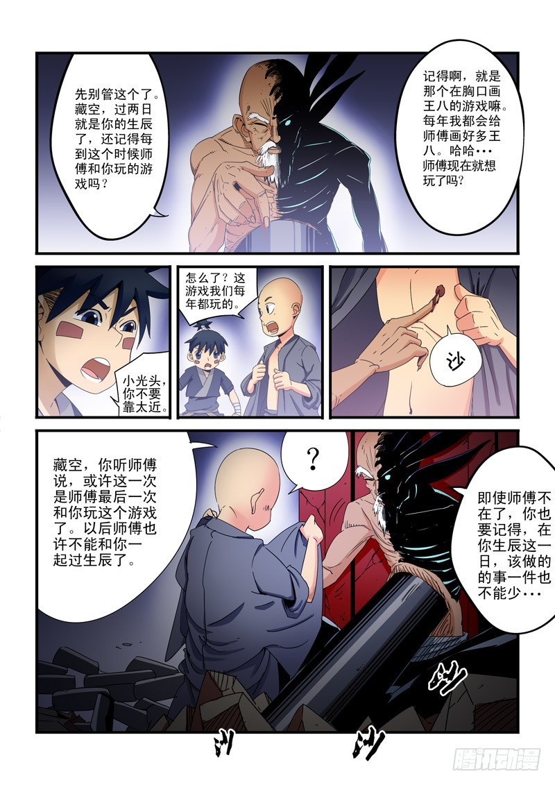 《藏空传》第二十话-你不再是和尚了 第2页