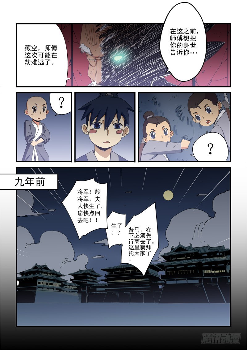 《藏空传》第二十话-你不再是和尚了 第4页