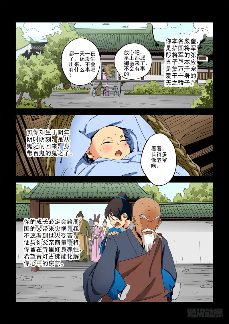 《藏空传》第二十话-你不再是和尚了 第5页