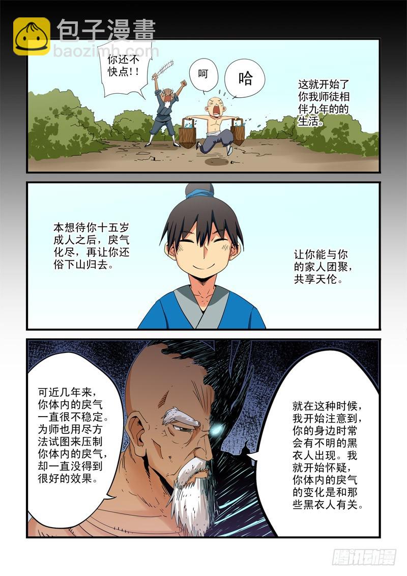《藏空传》第二十话-你不再是和尚了 第6页