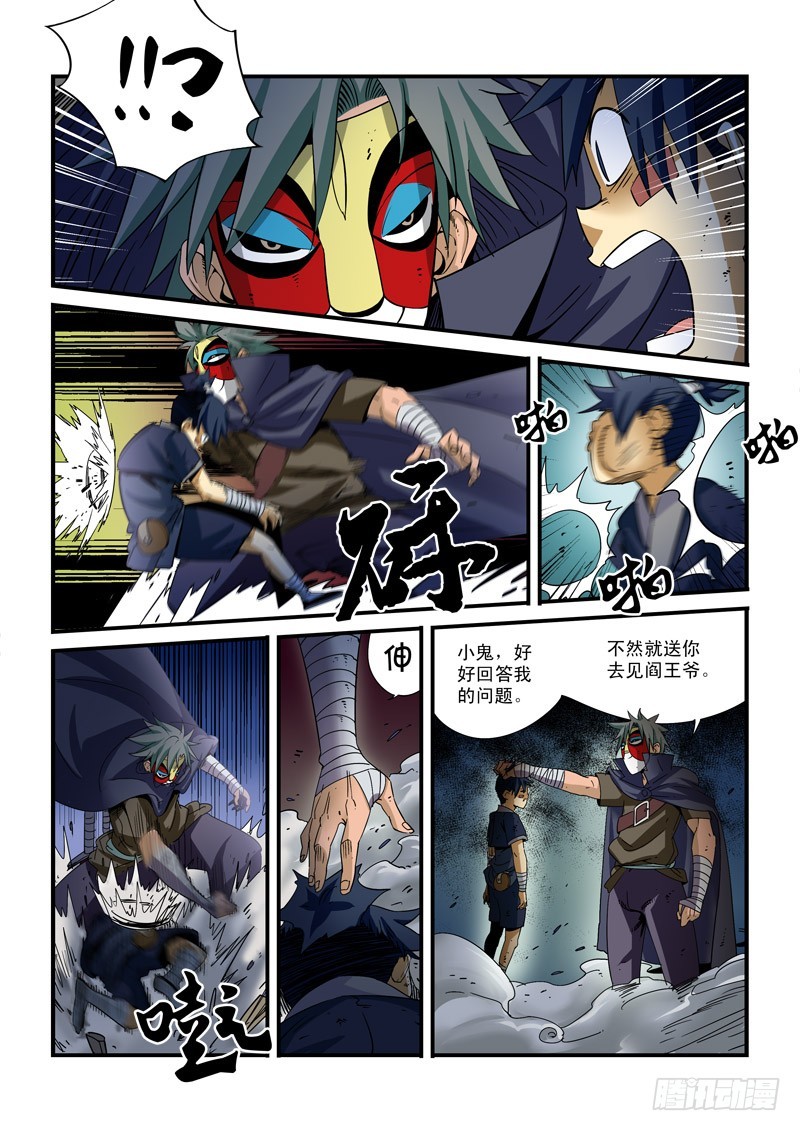 《藏空传》第二十一话-战斗 第10页