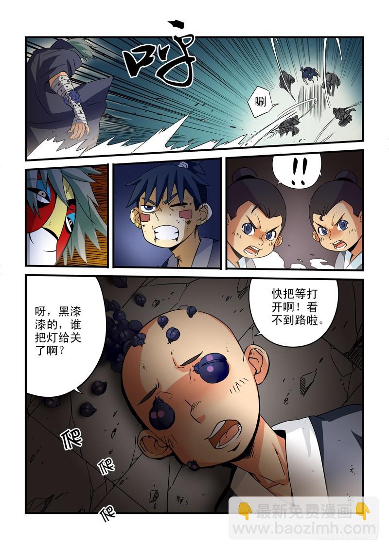 《藏空传》第二十一话-战斗 第12页
