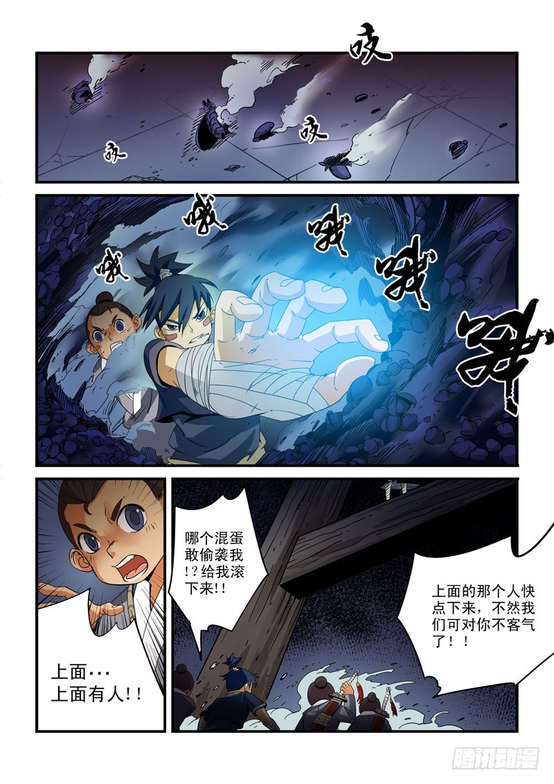 《藏空传》第二十一话-战斗 第2页