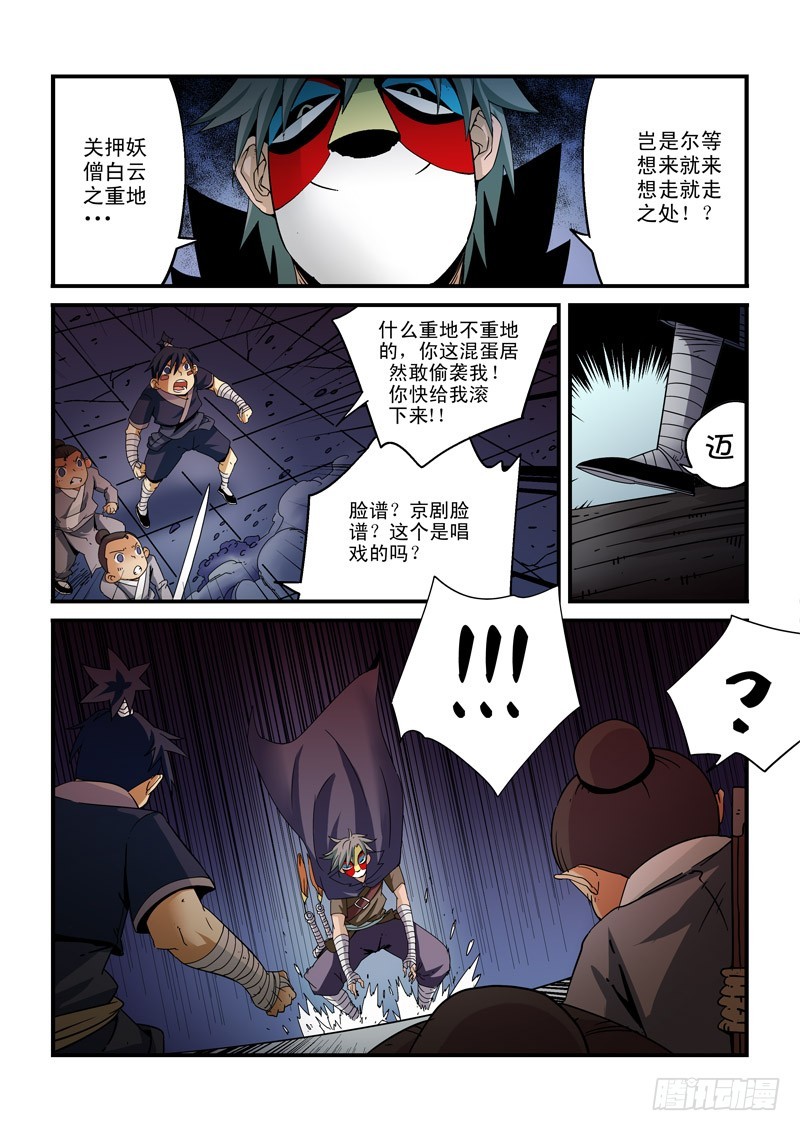 《藏空传》第二十一话-战斗 第3页