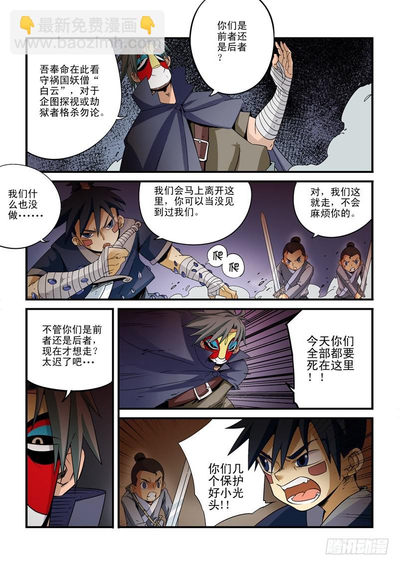《藏空传》第二十一话-战斗 第4页