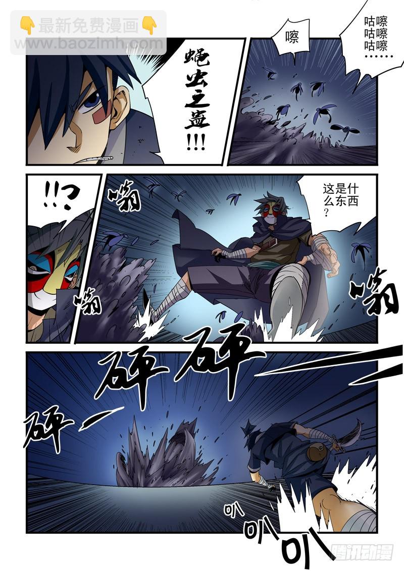 《藏空传》第二十一话-战斗 第5页
