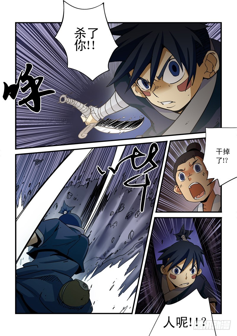 《藏空传》第二十一话-战斗 第6页