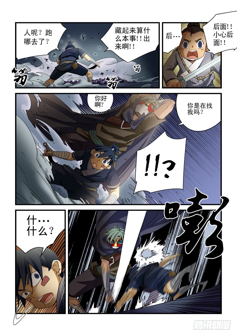 《藏空传》第二十一话-战斗 第7页
