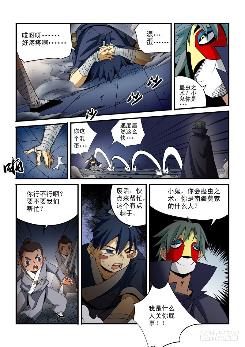 《藏空传》第二十一话-战斗 第8页