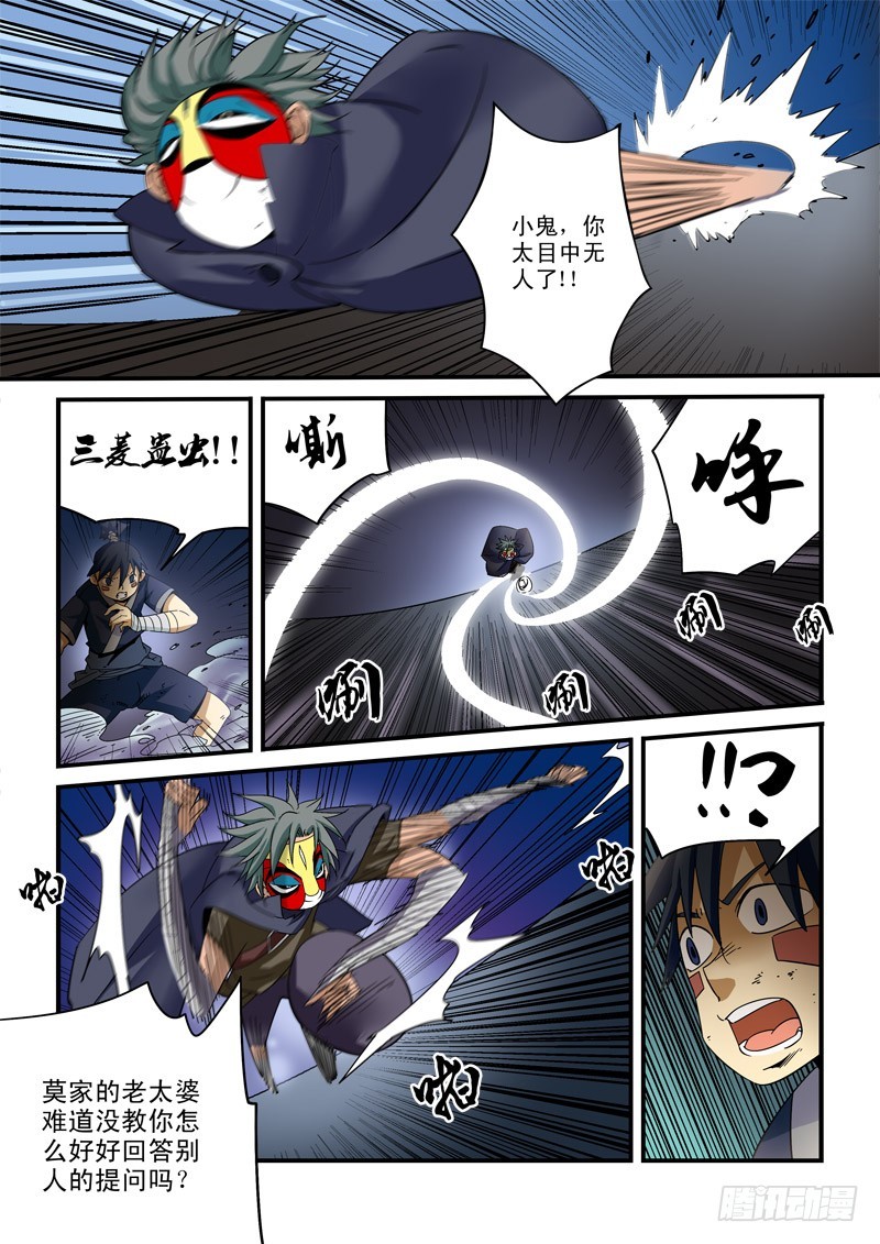 《藏空传》第二十一话-战斗 第9页