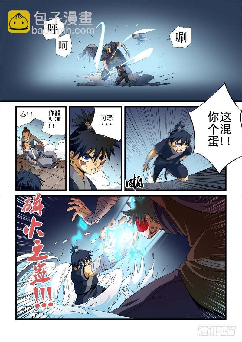 《藏空传》第二十二话-师父到来 第10页