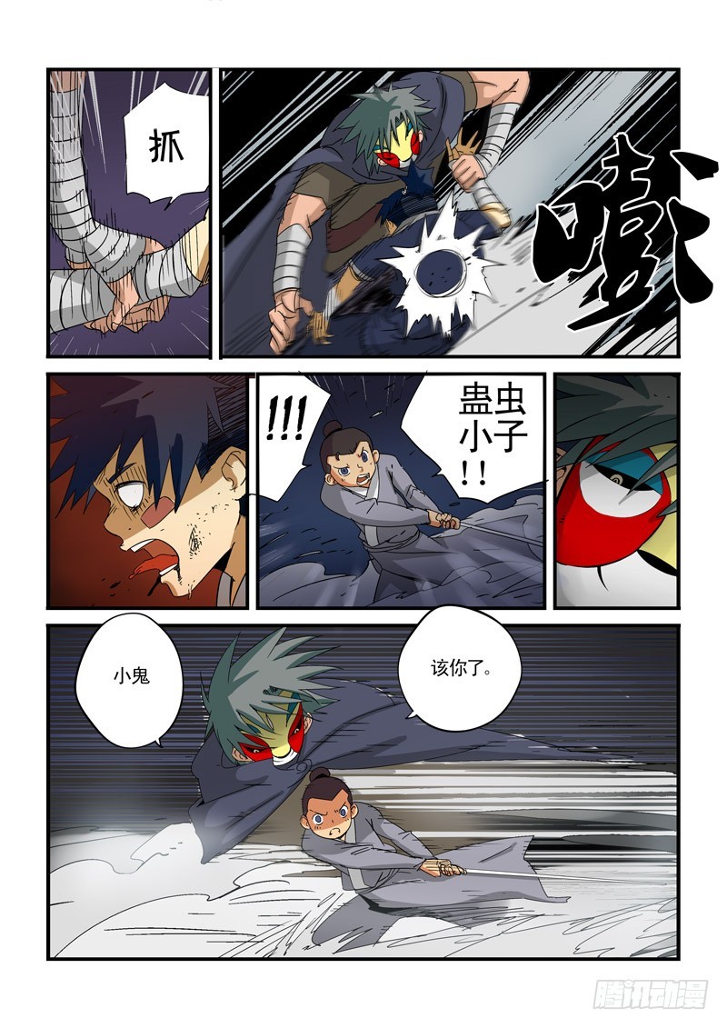 《藏空传》第二十二话-师父到来 第11页