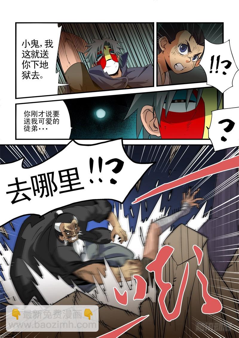 《藏空传》第二十二话-师父到来 第12页