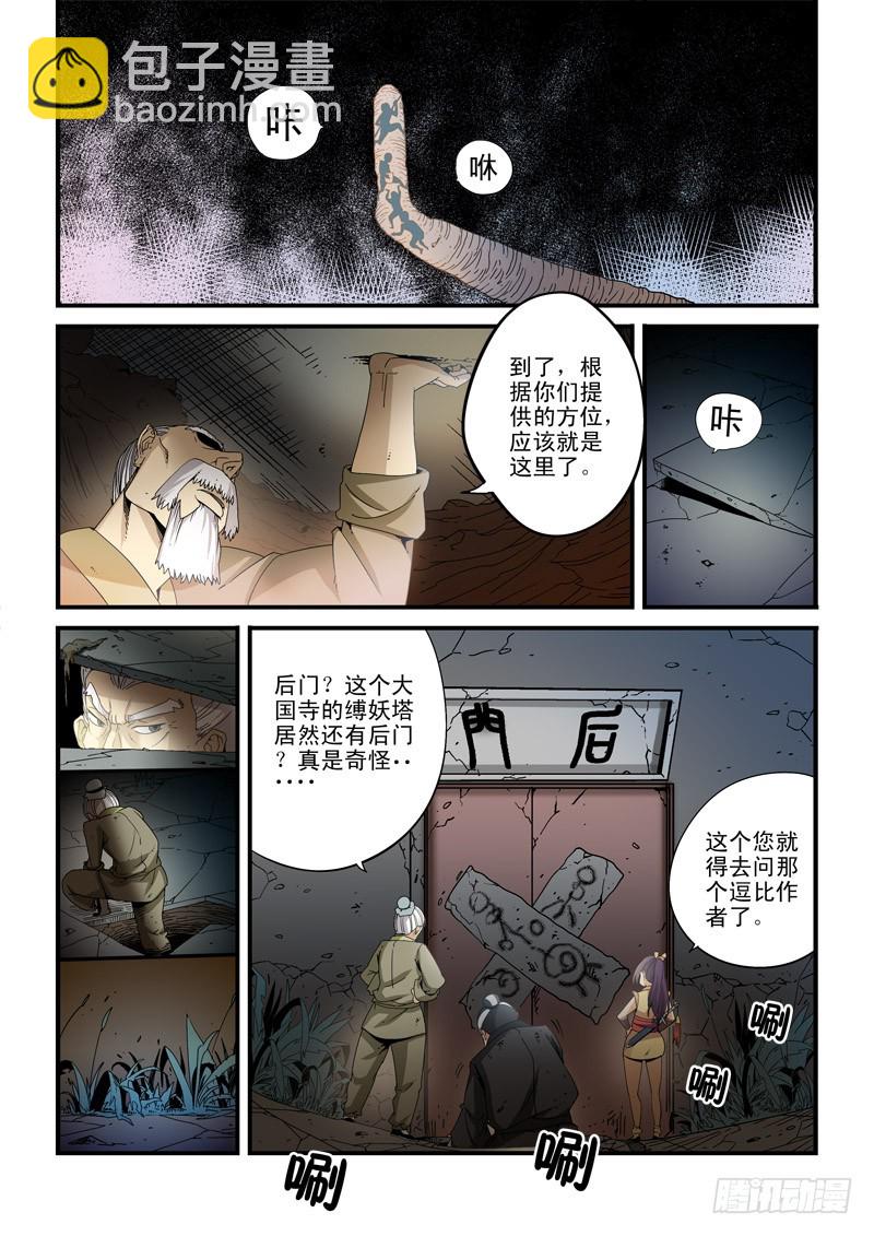 《藏空传》第二十二话-师父到来 第2页