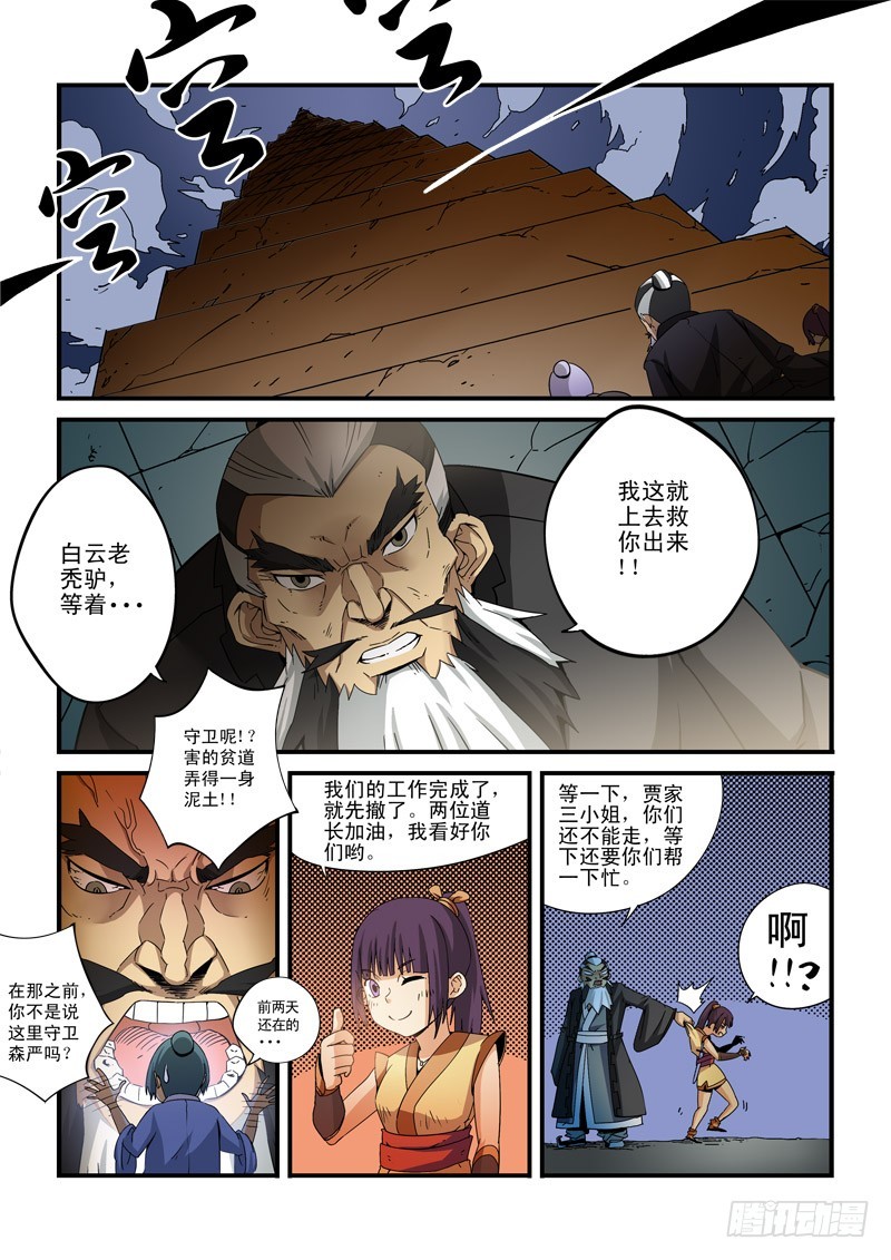 《藏空传》第二十二话-师父到来 第3页