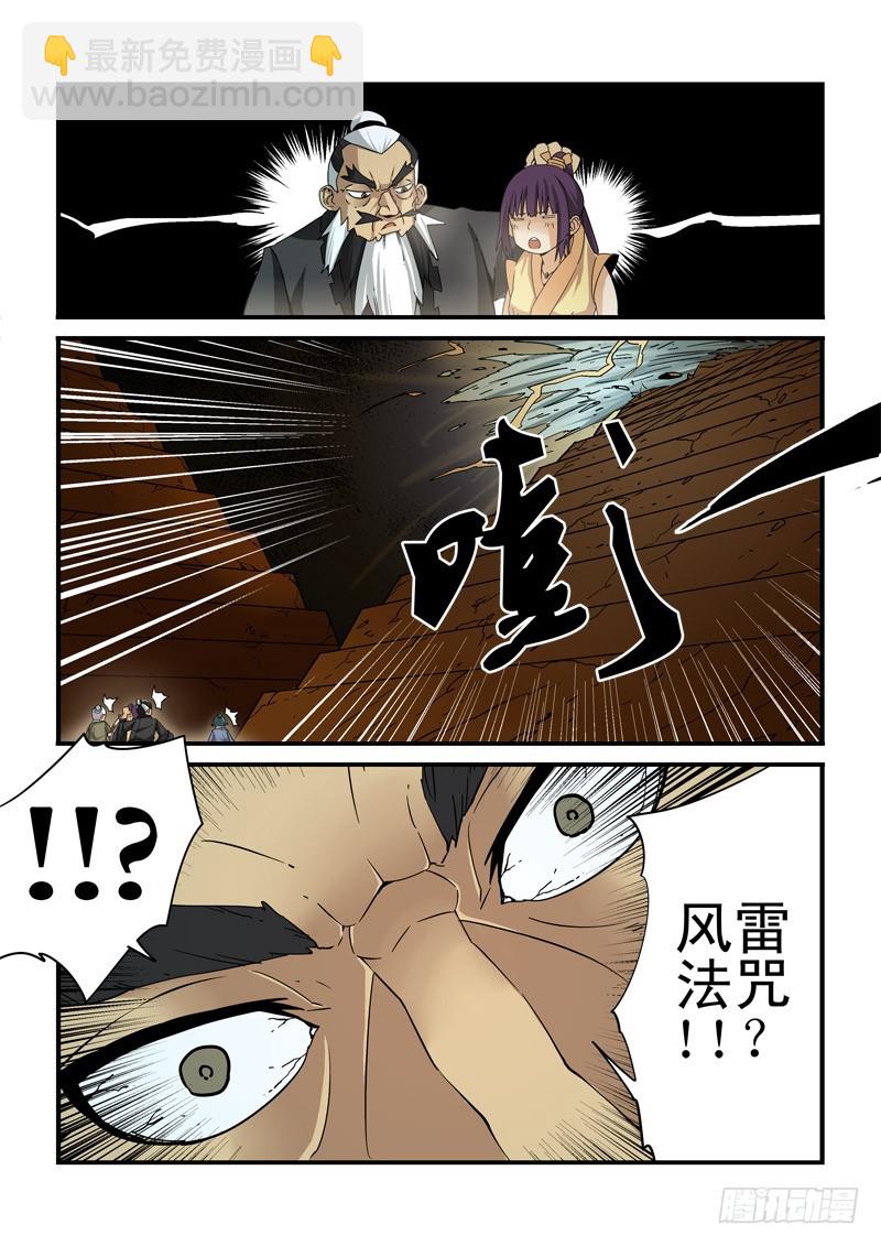 《藏空传》第二十二话-师父到来 第4页