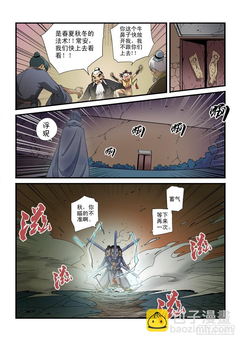 《藏空传》第二十二话-师父到来 第5页